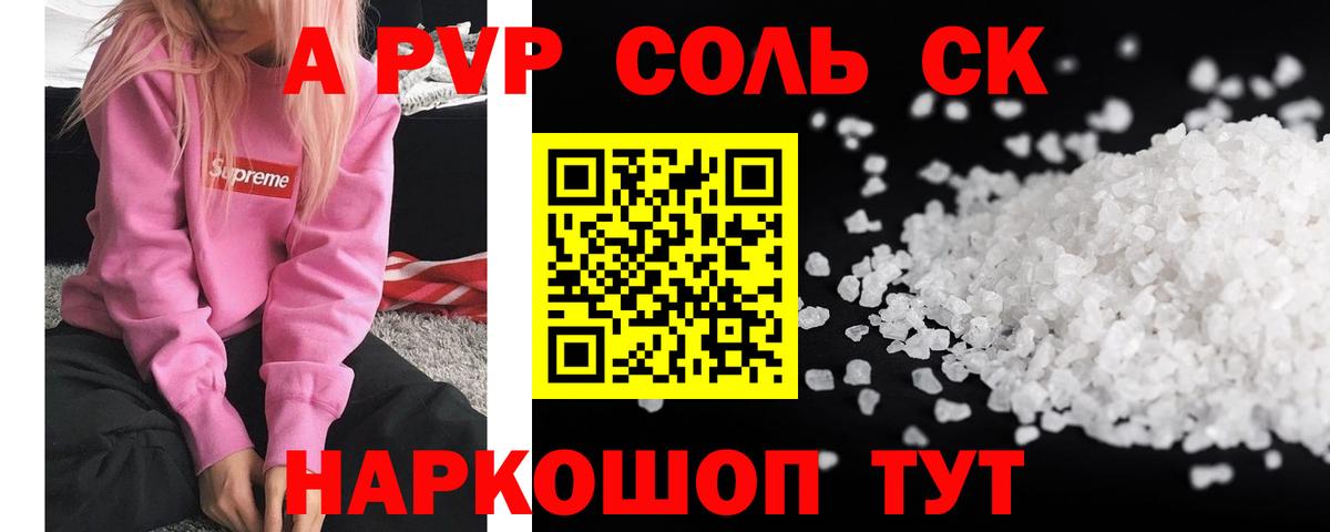 A-PVP кристаллы Коряжма