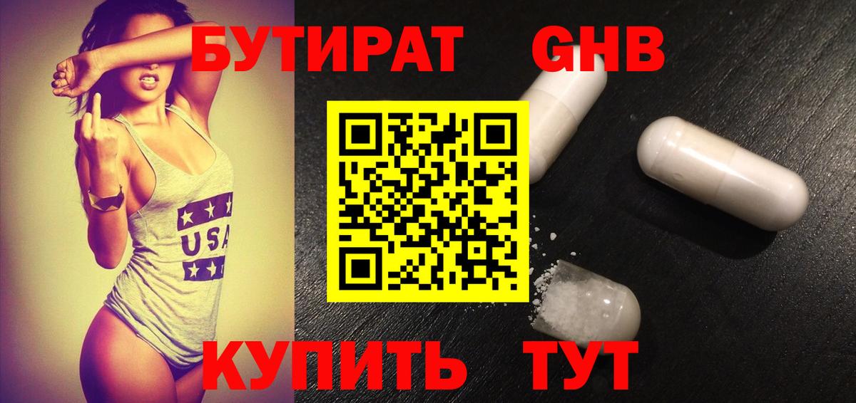 БУТИРАТ Butirat Коряжма