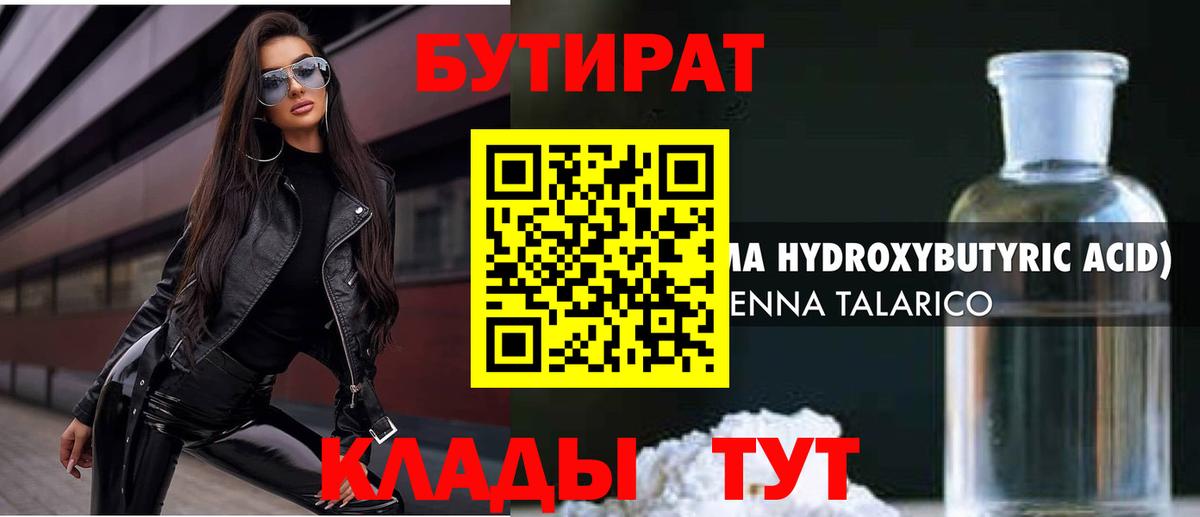 БУТИРАТ оксибутират  Вход с VPN  Коряжма 