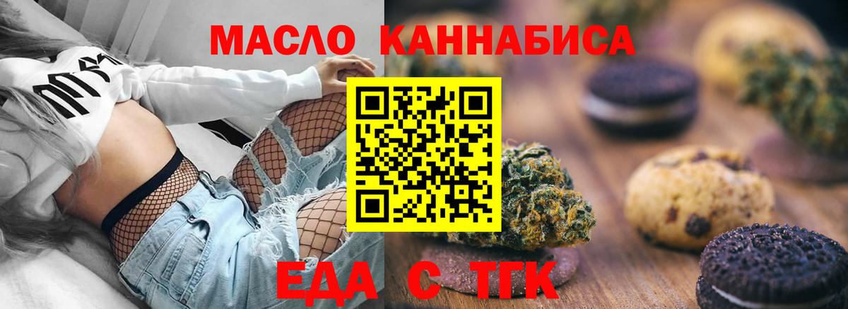 Еда ТГК марихуана  Вход с VPN  Коряжма 