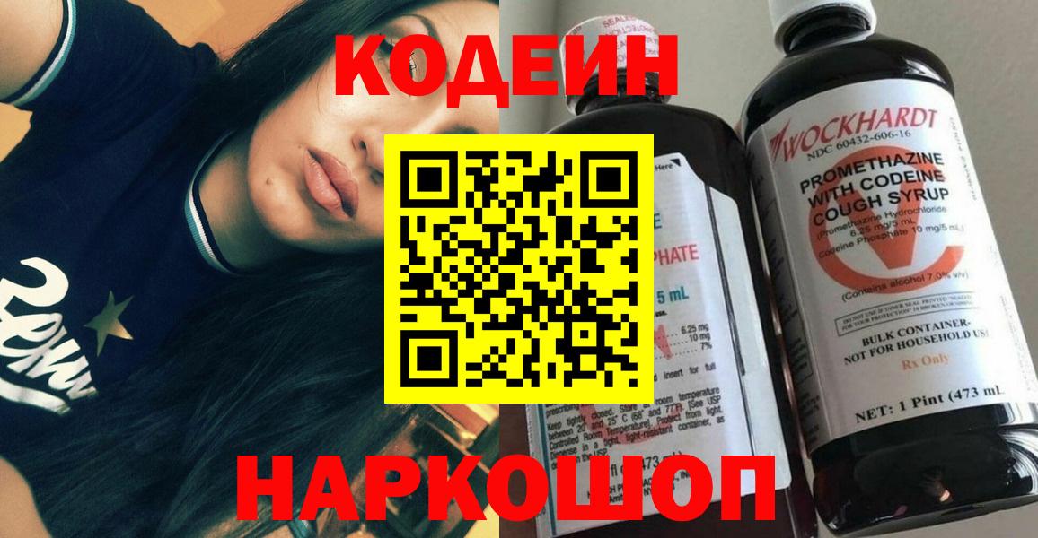 наркота  Вход с VPN  Кодеин Purple Drank  Коряжма  Кодеиновый сироп Lean Purple Drank 